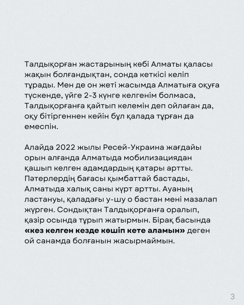 The image features text in the Kazakh language, discussing moving to Almaty for studies and the impact of the Russia-Ukraine situation on the city.