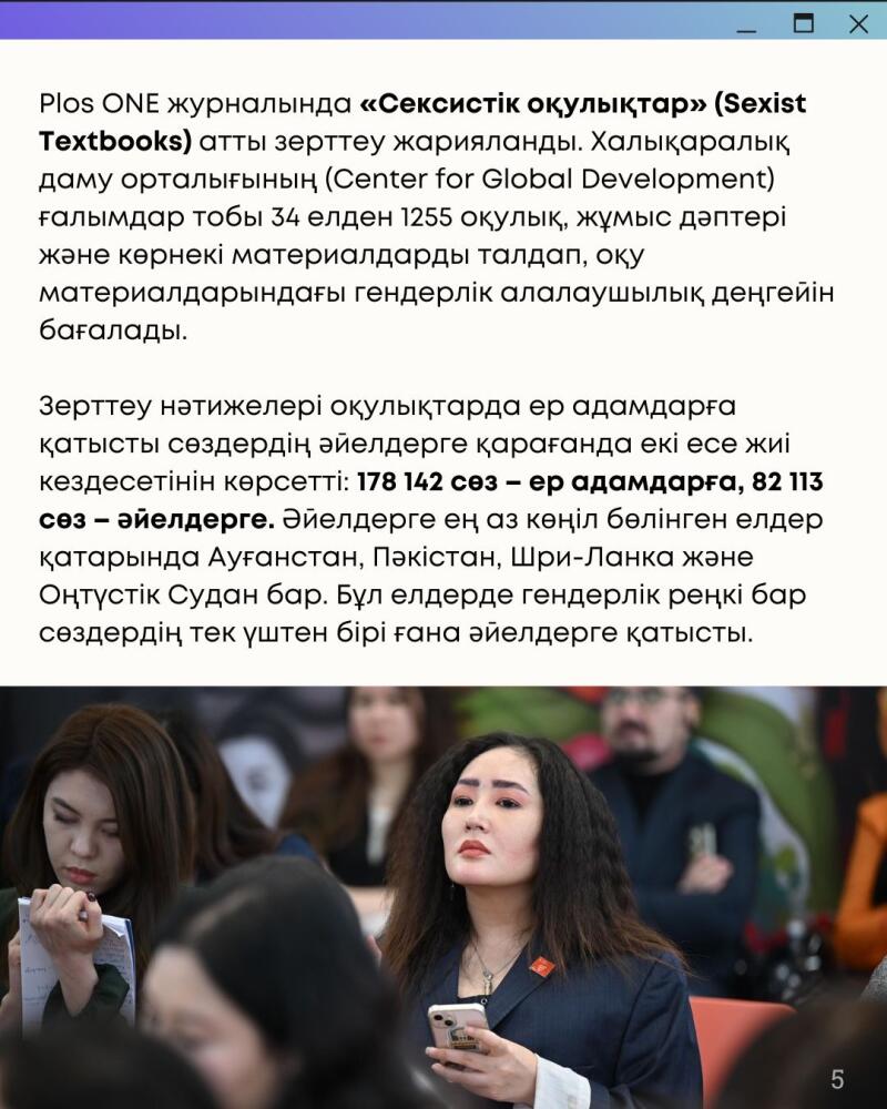 The image shows a news article in Kazakh about a study on sexist textbooks, along with a photo of two women, one looking at her phone and the other taking notes.