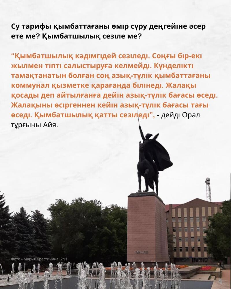 The image shows a statue of a man on horseback atop a brick pedestal, with fountains in the foreground and trees and a building in the background. The text above the statue discusses the rising cost of living. The pedestal has the word 'ЧАПАЕВ' on it, and the photo is credited to Maria Krestinina, 2gis.