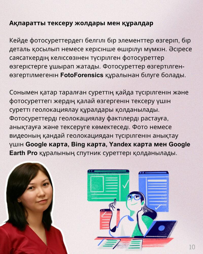 The image shows a woman on the left and an illustration of a person using a laptop on the right, with Kazakh text about verifying information and tools.