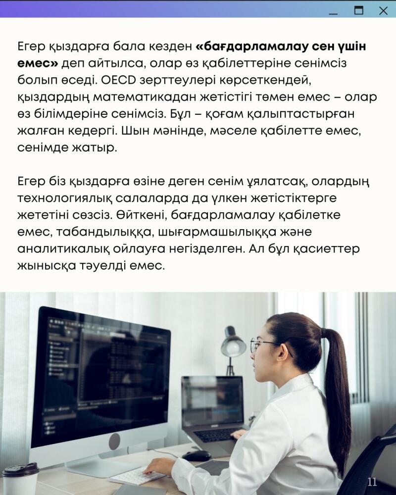 The image shows a woman with glasses working at a desk with a computer and laptop, alongside a text in Kazakh that discusses programming and gender stereotypes.