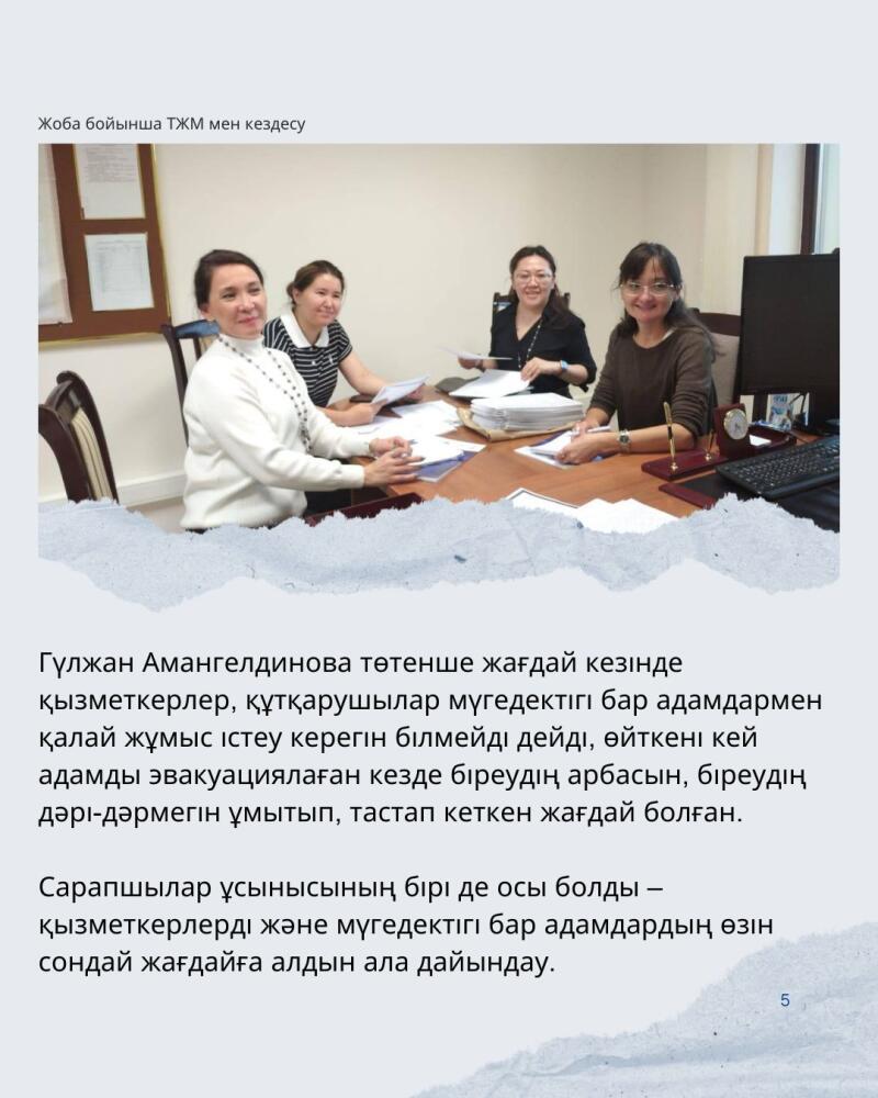 Four women are sitting around a table, seemingly in a meeting, with papers and a computer visible; the text above and below the image is in Kazakh.