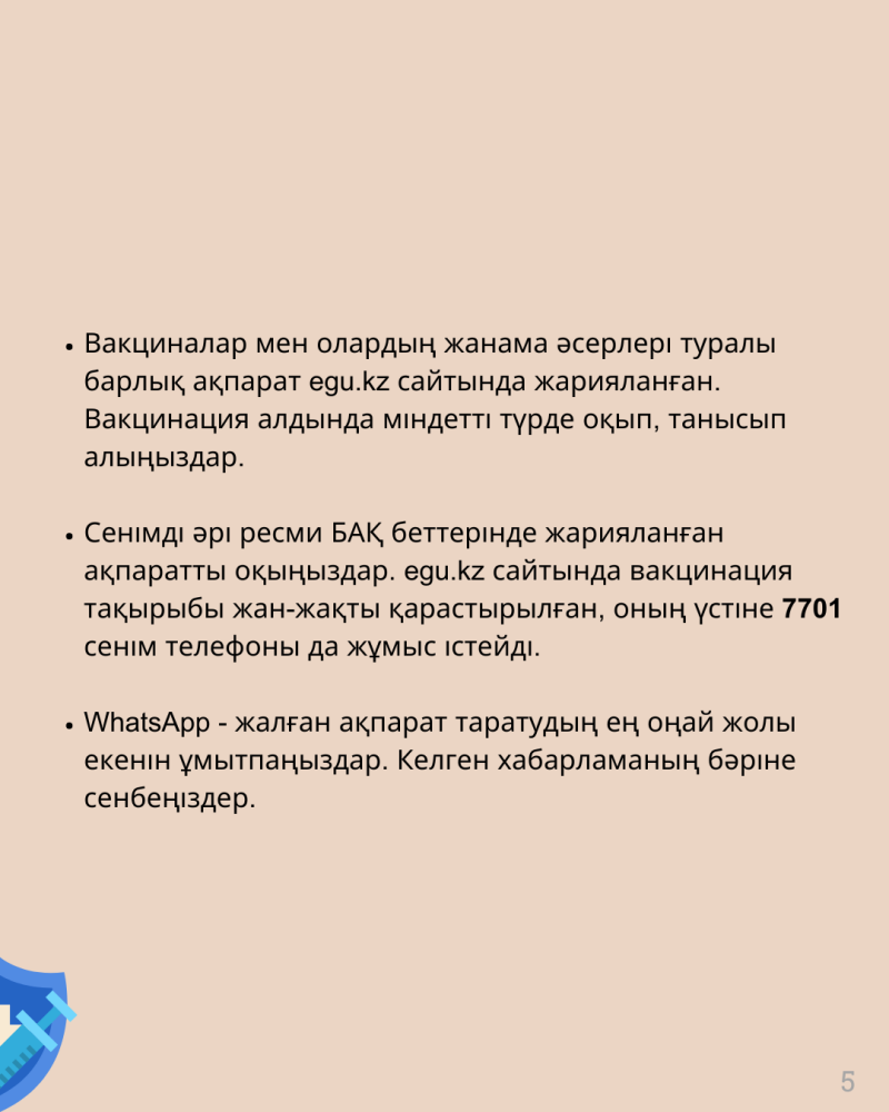 The image contains text in Kazakh, advising readers to find all information about vaccines and their side effects on the egu.kz website, to read information published on reliable media, noting that the vaccination topic is covered in detail on egu.kz, and that the 7701 hotline is also available. It also warns that WhatsApp is the easiest way to spread false information and advises not to trust all messages received.