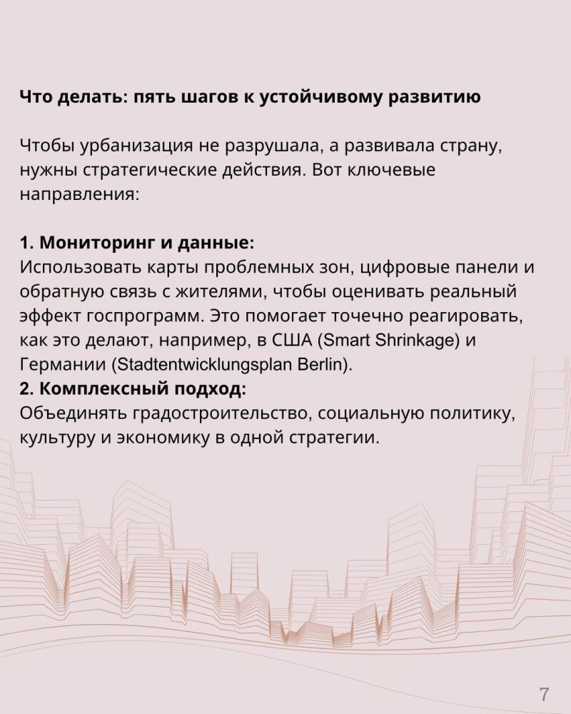 The image contains text in Russian discussing five steps towards sustainable development, emphasizing strategic actions to ensure urbanization develops the country rather than destroying it. Key directions include monitoring and data use, using problem area maps, digital panels, feedback from residents, and a comprehensive approach that integrates urban planning, social policy, culture, and the economy into one strategy.