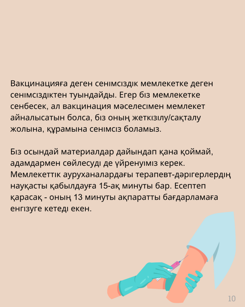 The image shows text in Kazakh, along with a stylized drawing of a gloved hand giving an injection into an arm, and the number 10 at the bottom right.
