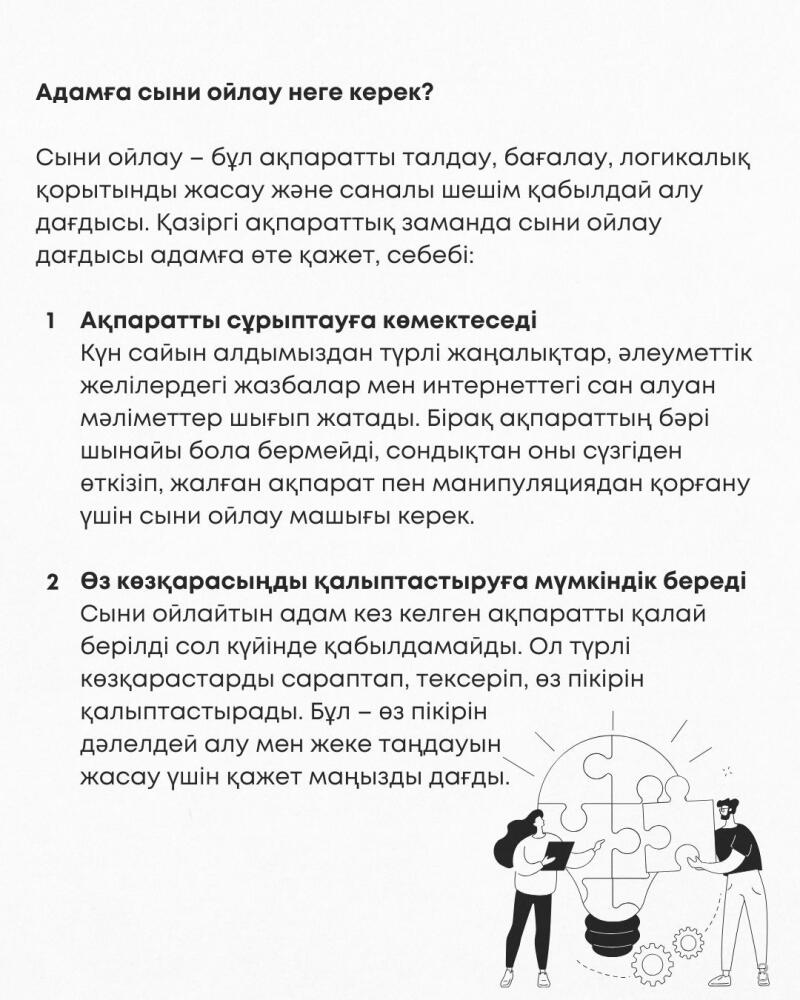The image contains text in Kazakh explaining why critical thinking is important, defining it as analyzing information and making logical decisions, and stating it helps filter information and form one's own opinion, accompanied by a cartoon illustration of two people putting together a lightbulb puzzle.