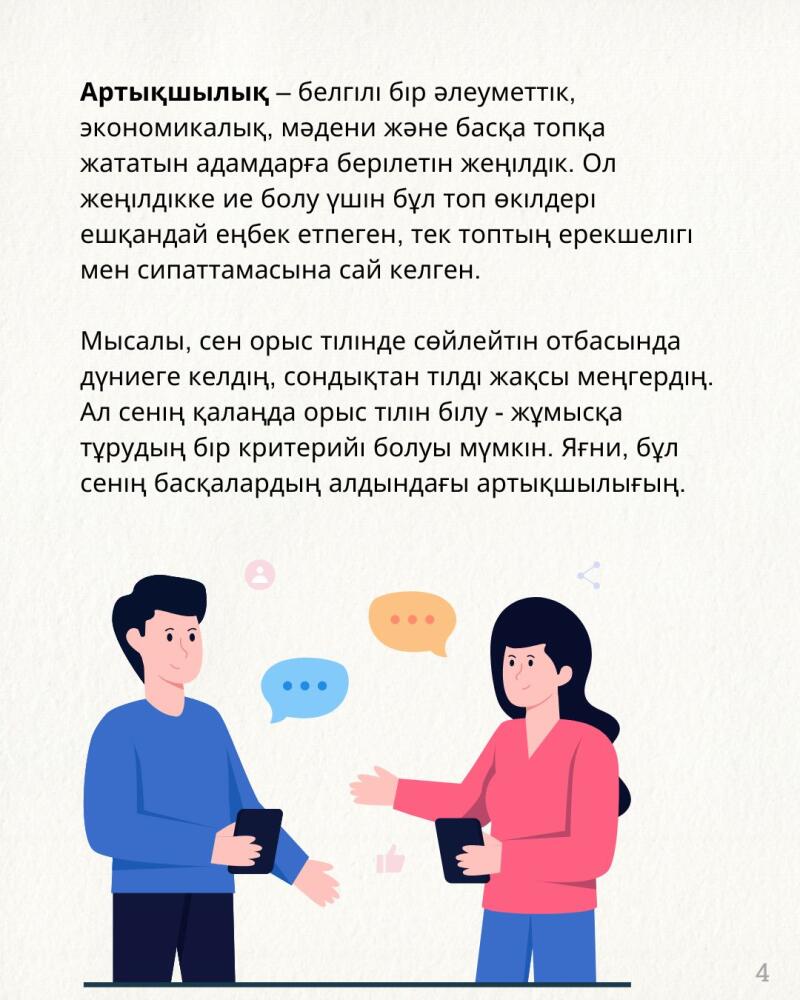 The image shows a man and a woman in casual clothing holding tablets, with speech bubbles above their heads, accompanied by explanatory text about privilege in Kazakh.