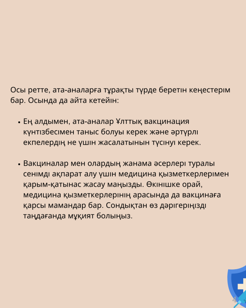 The image contains text in Kazakh that provides advice to parents regarding vaccination, emphasizing understanding the national vaccination schedule, communicating with healthcare professionals, and being cautious when choosing a doctor due to differing opinions on vaccines.