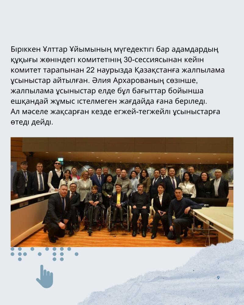 A group of people is posing for a photo, some of whom are in wheelchairs, accompanied by text in Kazakh about recommendations from the United Nations regarding the rights of people with disabilities.