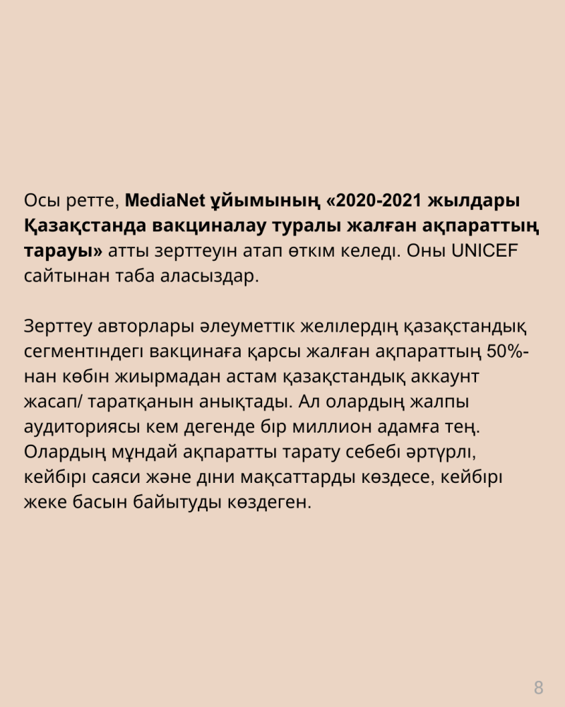 The image contains text in Kazakh, discussing a MediaNet study about false information regarding vaccination in Kazakhstan during 2020-2021, and it mentions that more than 50% of false information against vaccines in the Kazakh segment of social networks was created/distributed by more than twenty Kazakh accounts.