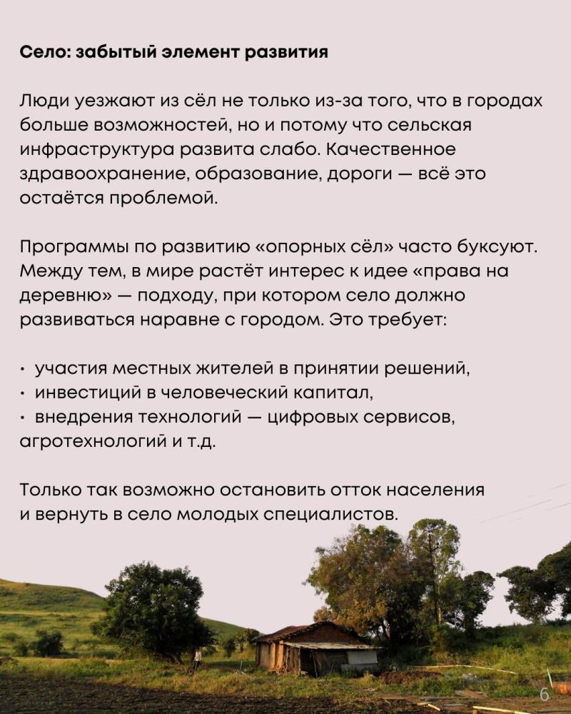 The image contains text about rural development challenges and potential solutions, including weak infrastructure, healthcare, education, and the need for local participation and investment in technology, along with a photograph of a rural landscape with a small building.