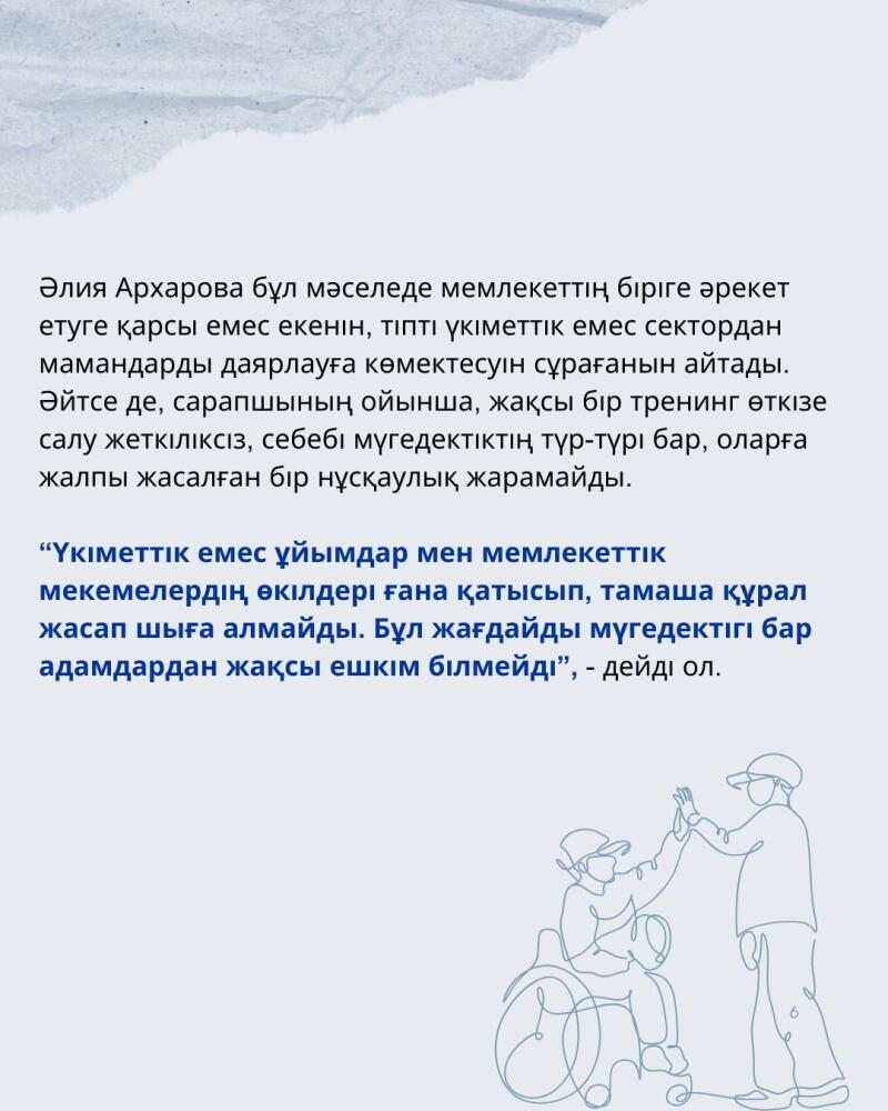 The image features text in Kazakh and a line drawing of a person in a wheelchair giving a high-five to another person.