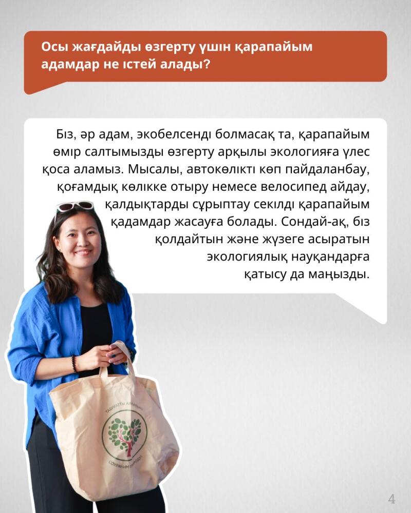 The image shows a woman holding a tote bag with a tree logo and the text reads: "Осы жағдайды өзгерту үшін қарапайым адамдар не істей алады?", followed by text about making simple lifestyle changes to help the environment.