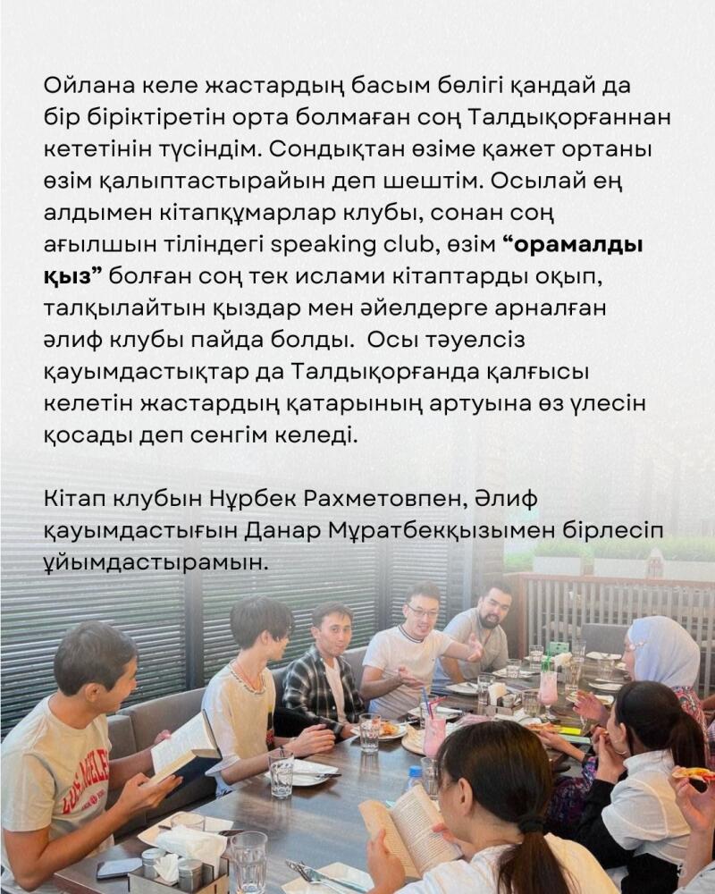 A group of young people are sitting around a table, engaged in a discussion, with some holding books; the image includes a text in Kazakh.