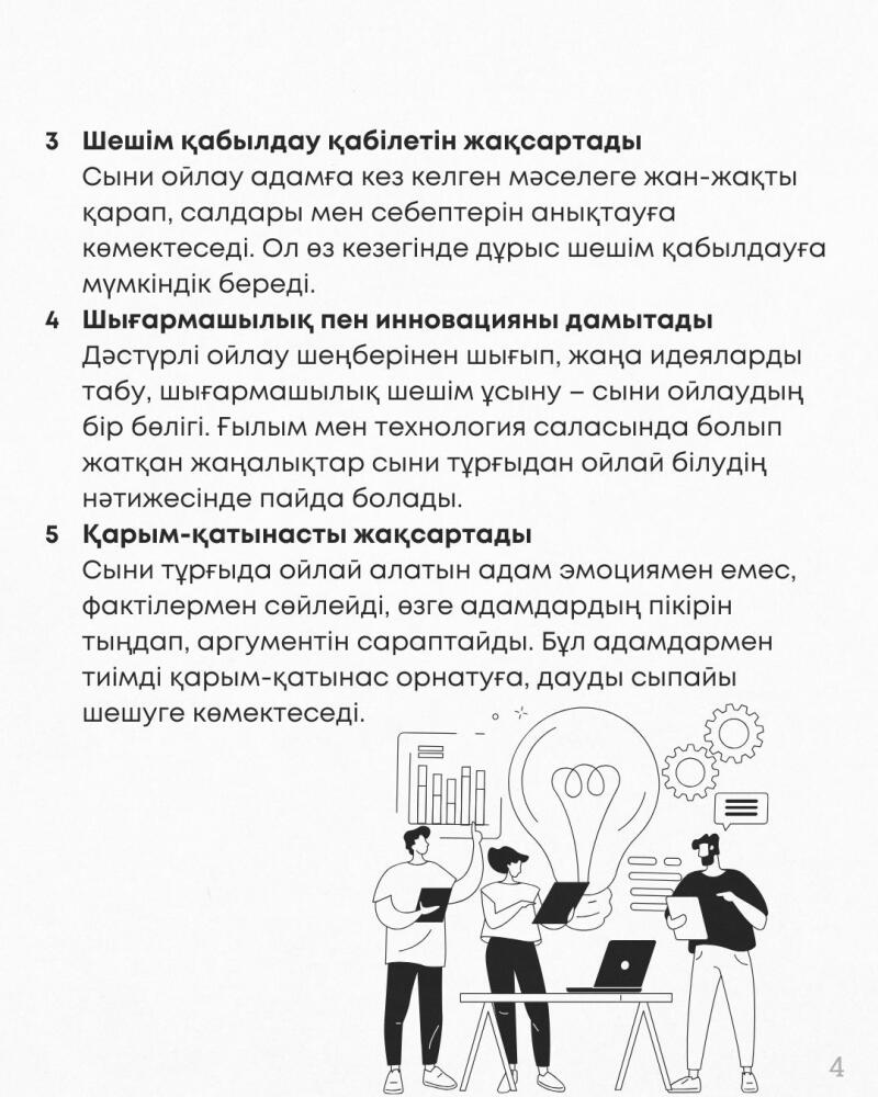 The image shows a group of three outlined people standing around a table with laptops, graphs, a lightbulb, and gears, accompanied by text in Kazakh describing the benefits of critical thinking.