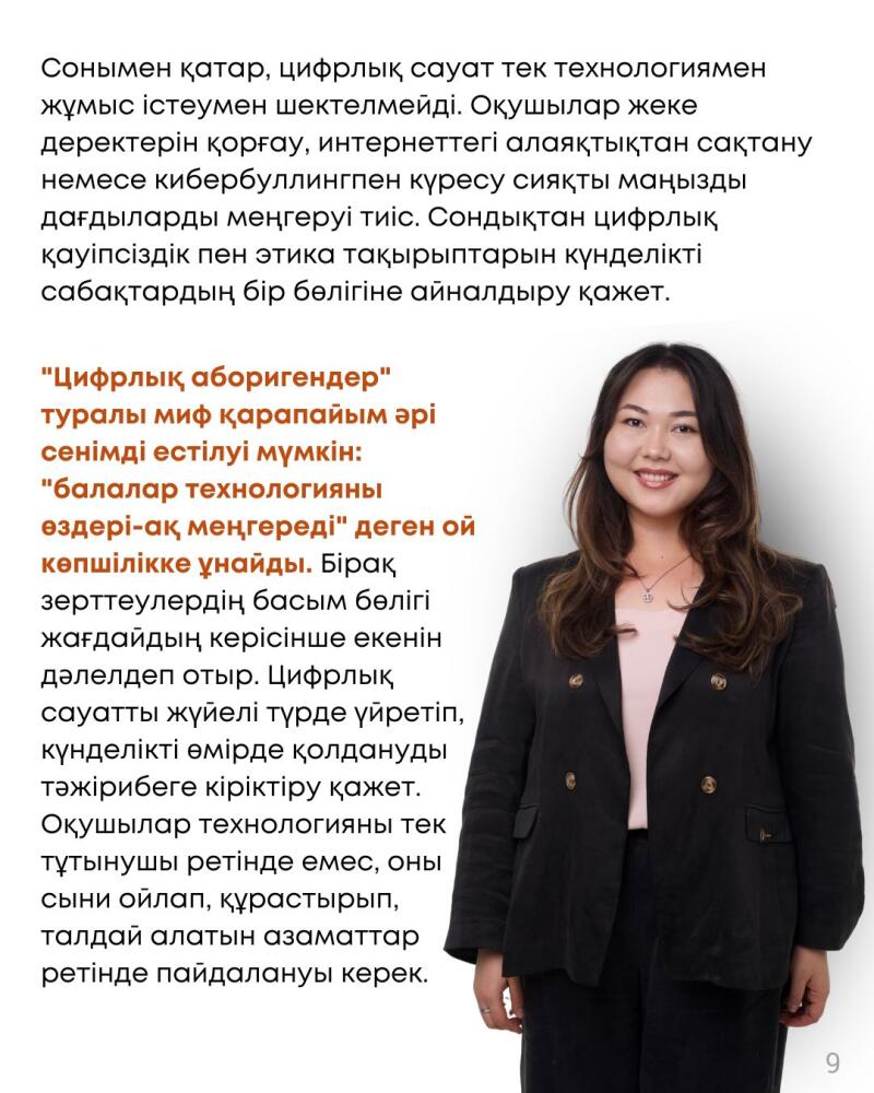 A woman in a black blazer stands next to text in Kazakh about digital literacy and online safety.