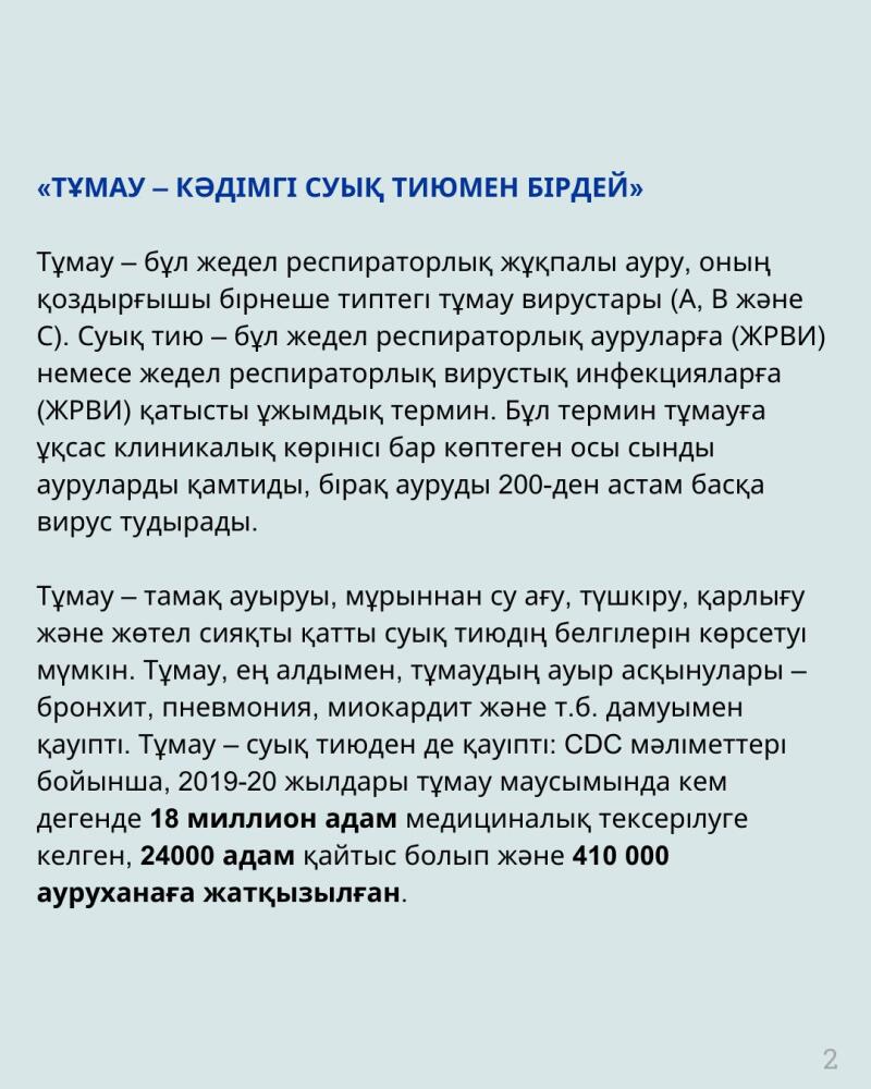 The image contains text in Kazakh discussing the flu, its symptoms, and related statistics, including that it is a collective term for acute respiratory illnesses and that in 2019-20, at least 18 million people sought medical care for the flu, with 24,000 deaths and 410,000 hospitalizations.