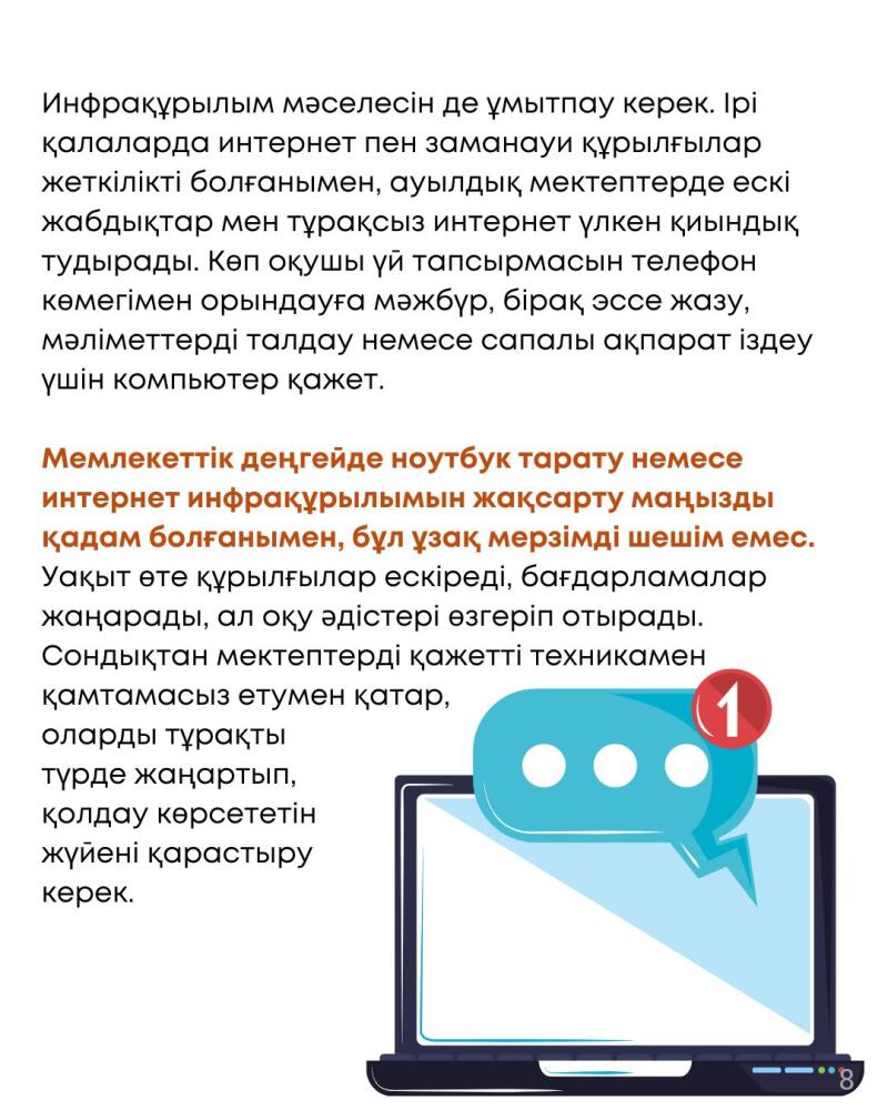 The image features text in Kazakh about the importance of modern technology and internet access in schools, alongside a laptop illustration with a notification icon.