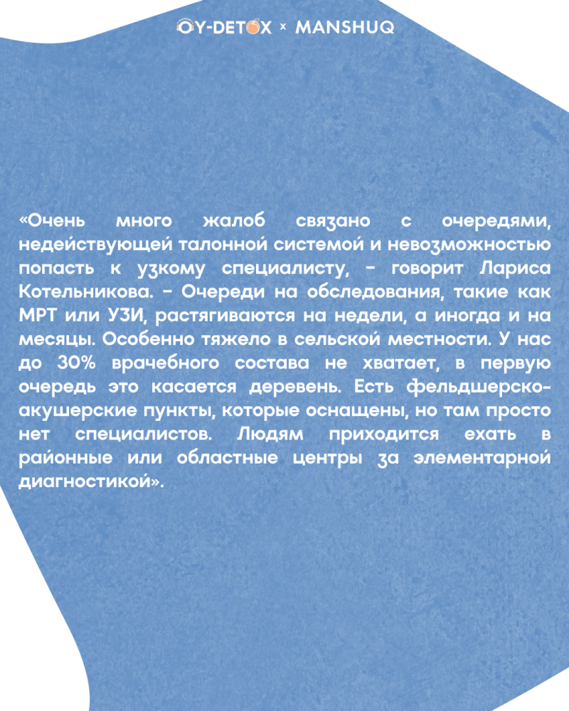 The image features a quote in Russian from Larisa Kotelnikova regarding long queues for medical services, a lack of specialists in rural areas, and the need for people to travel to regional centers for basic diagnostics, against a blue textured background with the text "OY-DETOX x MANSHUQ" at the top.