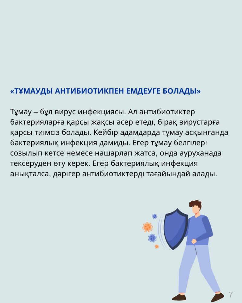 The image contains a text in Kazakh discussing the treatment of influenza with antibiotics, stating that antibiotics are ineffective against viruses, but may be prescribed if a bacterial infection develops. An illustration shows a person walking towards a shield, with representations of viruses nearby.