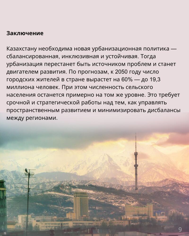 The image shows a page with the heading "Conclusion" and text about the need for a new urbanization policy in Kazakhstan. In the background is a landscape with buildings and mountains. The visible text includes statistics on the growth of the urban population by 2050.