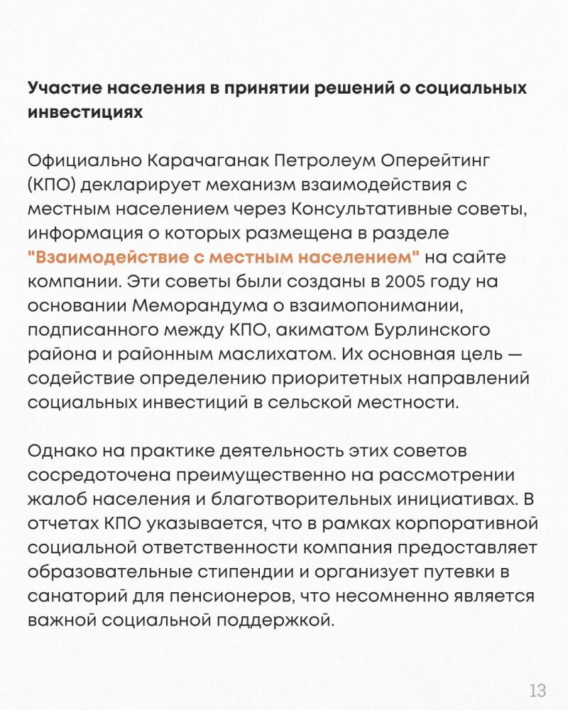The image contains text in Russian discussing public participation in social investment decisions, mentioning Karachaganak Petroleum Operating (KPO) and their interaction with the local population, as well as the provision of educational scholarships and trips to sanatoriums for pensioners.