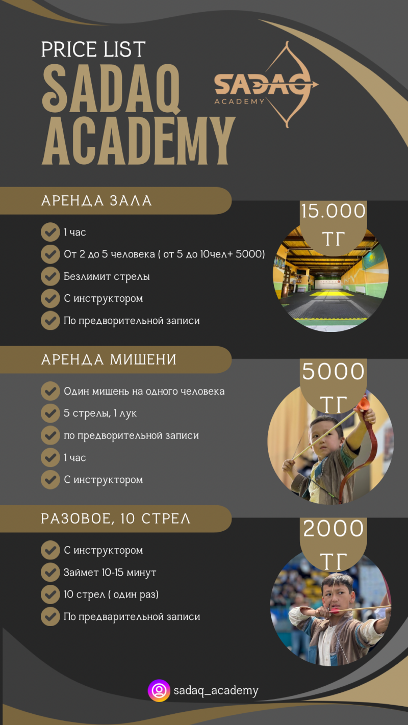 The image is a price list for Sadaq Academy, offering hall rentals for 15,000 TG, target rentals for 5,000 TG, and a one-time 10-arrow session for 2,000 TG.