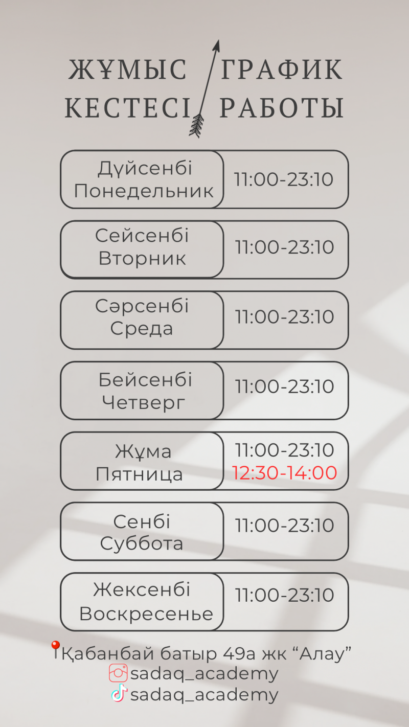 The image is a schedule in Kazakh and Russian, showing the days of the week and corresponding times, with Friday having two time slots, also includes an address and social media handles.