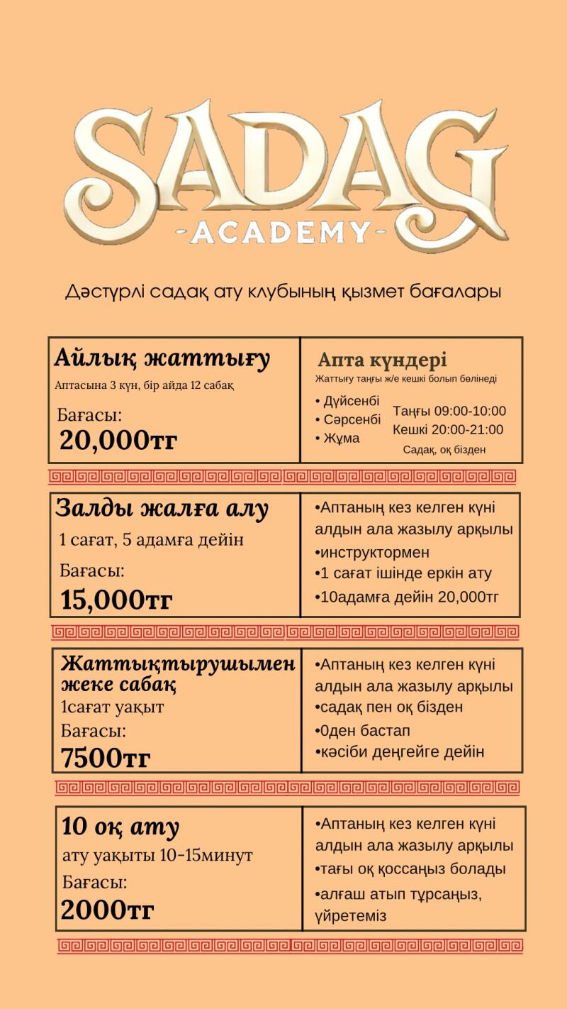 The image is a price list from Sadag Academy, offering various archery services, including monthly training for 20,000 tenge, hall rental for 15,000 tenge, private lessons with an instructor for 7,500 tenge per hour, and 10 arrow shots for 2,000 tenge.