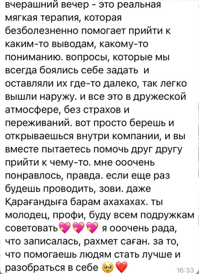 The image consists of a block of text written in Russian and Kazakh, expressing positive feedback and gratitude for a therapy session or event. It mentions the ease of discussing difficult questions in a friendly atmosphere and expresses eagerness to attend future events.