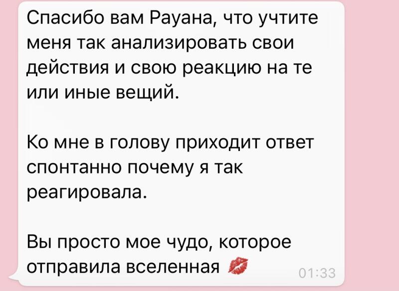 The image shows a text message in Russian, with a light pink background. The text expresses gratitude and affection, ending with a kiss emoji and the time 01:33.