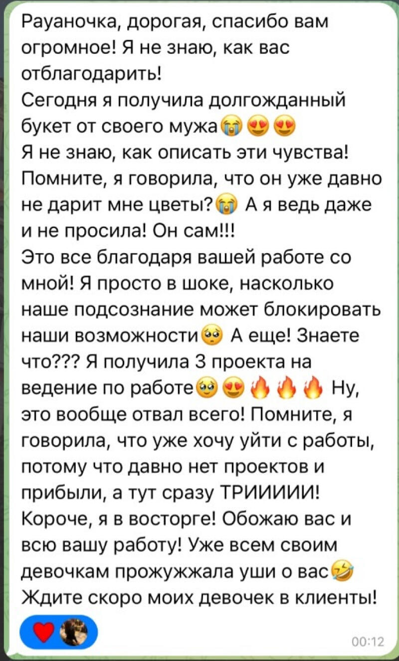 The image is a screenshot of a text message written in Russian. The sender is expressing gratitude and excitement, mentioning receiving a long-awaited bouquet from her husband and getting three projects at work. The text includes phrases like "I'm in shock" and "I adore you and your work!"