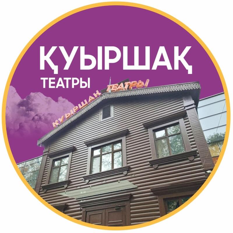 The image is a circular logo for a puppet theater featuring a two-story wooden building with the words "ҚУЫРШАҚ ТЕАТРЫ" and "ТЕАТРЫ" displayed above it.