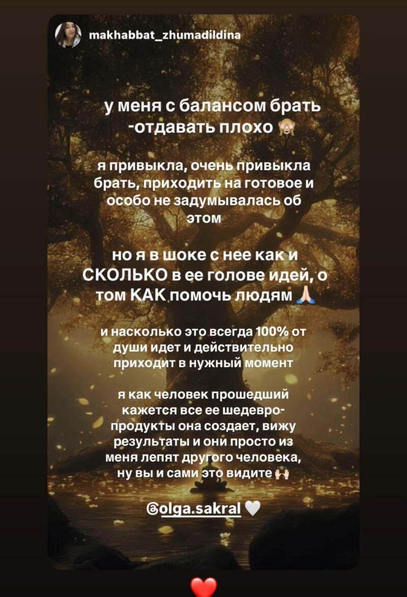 The image features a social media post with text in Russian overlaid on an abstract background that resembles a tree and water scene. The text includes personal reflections and mentions of a user named @olga.sakral.