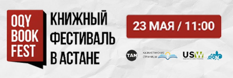 На изображении реклама книжного фестиваля 'Oqy Book Fest' в Астане 23 мая в 11:00, с логотипами TAN и других партнеров.