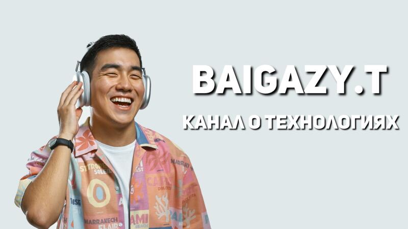 A man wearing headphones is smiling next to the text "BAIGAZY.T КАНАЛ О ТЕХНОЛОГИЯХ".