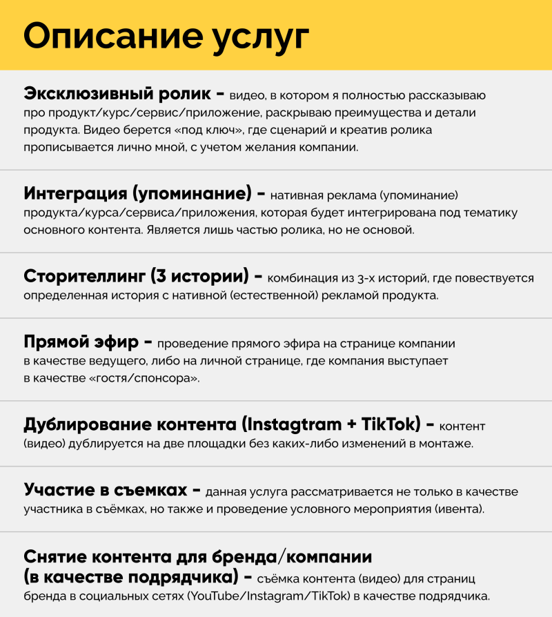 The image lists various service descriptions, including exclusive videos, integrations, storytelling, live streaming, content duplication for Instagram and TikTok, participation in filming, and content creation for brands.