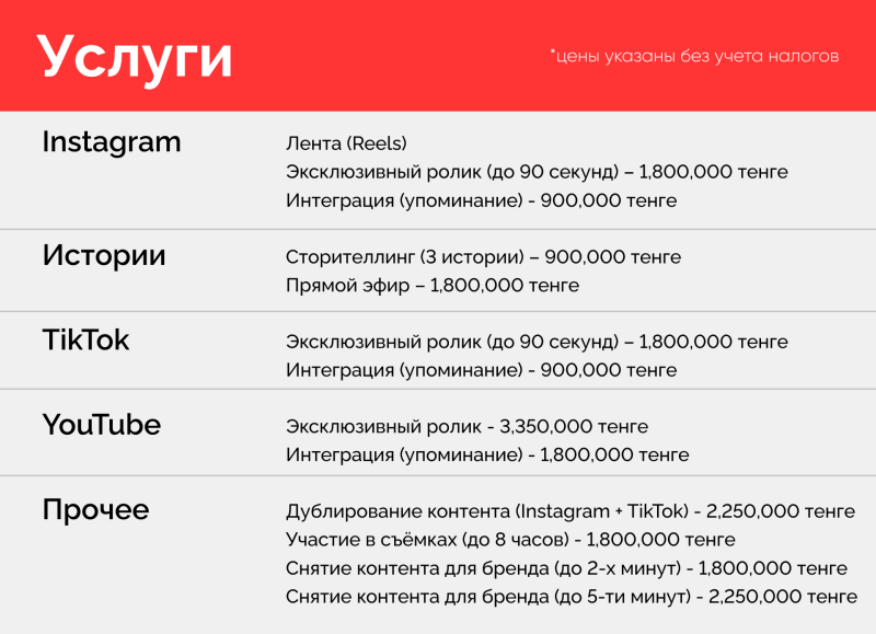 The image lists services for social media platforms like Instagram, Stories, TikTok, and YouTube, along with pricing details for each service, such as creating exclusive content, integration, and story-telling. There is also a section for 'Other' services, including content duplication and brand content creation, with a disclaimer that prices are exclusive of taxes.