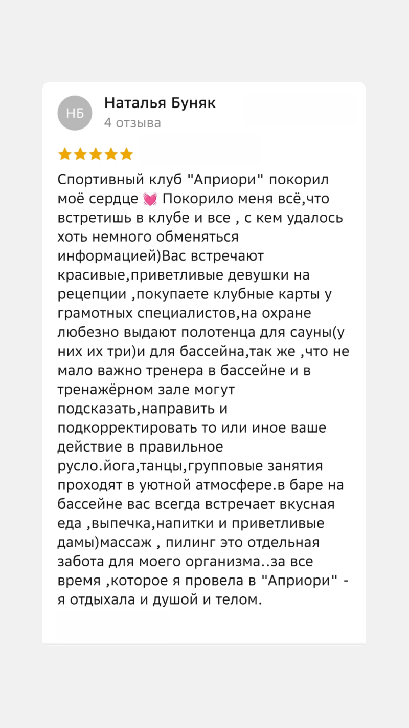 A review of the "Apriori" sports club by Natalia Bunyak, who gave it a 5-star rating and described the club positively, mentioning the friendly staff, variety of services, and pleasant atmosphere.