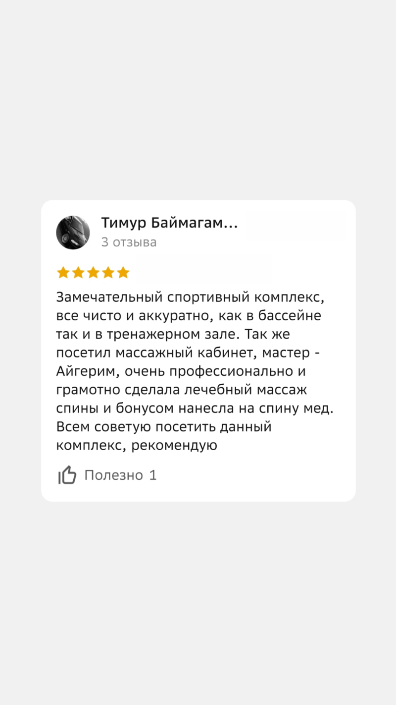 A review from Timur Baimagam with a 4-star rating, praising the sports complex for its cleanliness and neatness in both the pool and gym, as well as the professional massage by Aigerim; the reviewer recommends visiting the complex and found the review helpful.