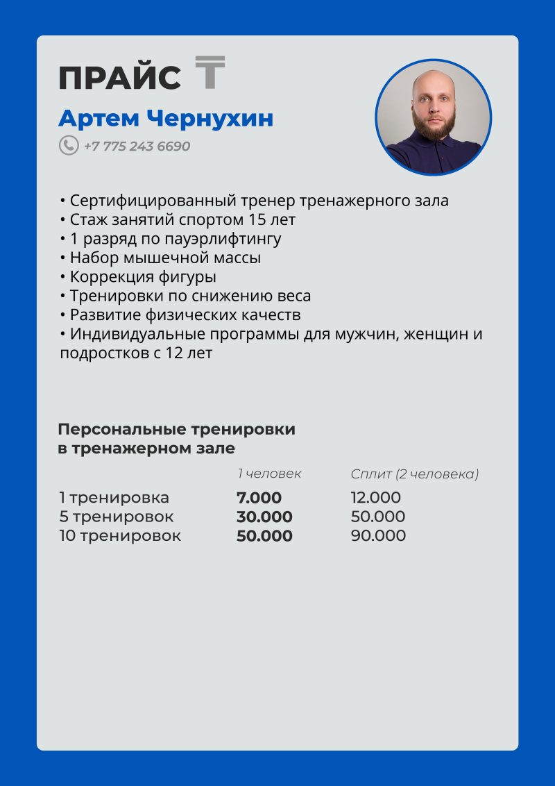 A flyer advertises personal training services with a photo of a bald man, Artem Chernukhin, and his phone number, +7 775 243 6690. The flyer lists qualifications, services, and pricing for 1-on-1 and split sessions.