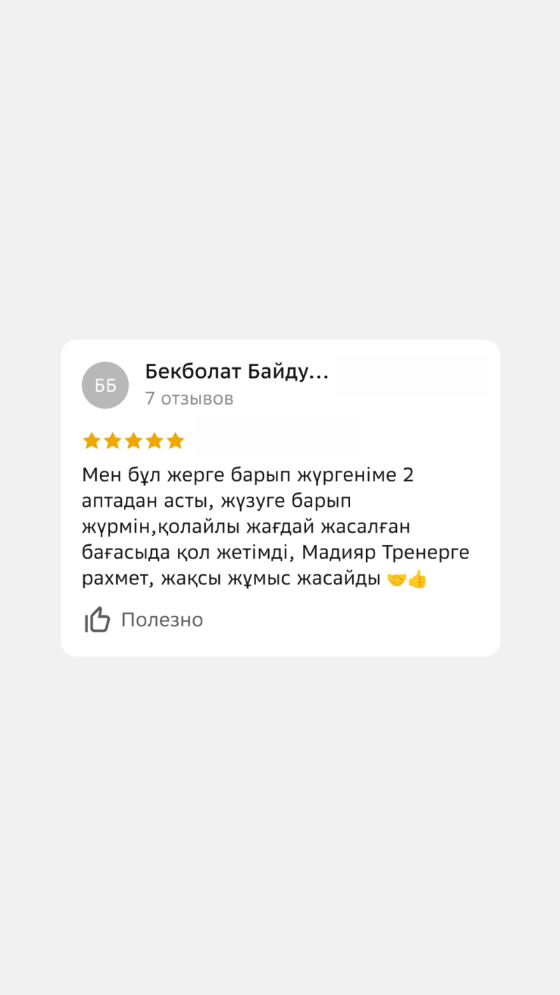 A five-star review by Bekbolat Baidu, with a comment in Kazakh praising the facility, the affordable prices, and the work of trainer Madiyar, plus the text "Useful".