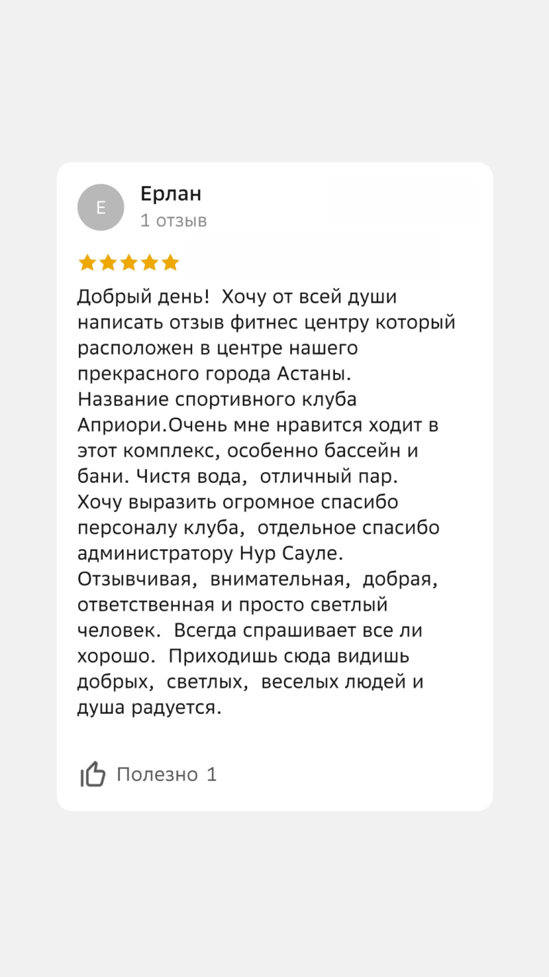 A review by a user named Erlan, rated with five stars, expresses gratitude for the fitness center in Astana, particularly praising the pool, sauna, and the staff, especially administrator Nur Saule, for their attentiveness and kindness.