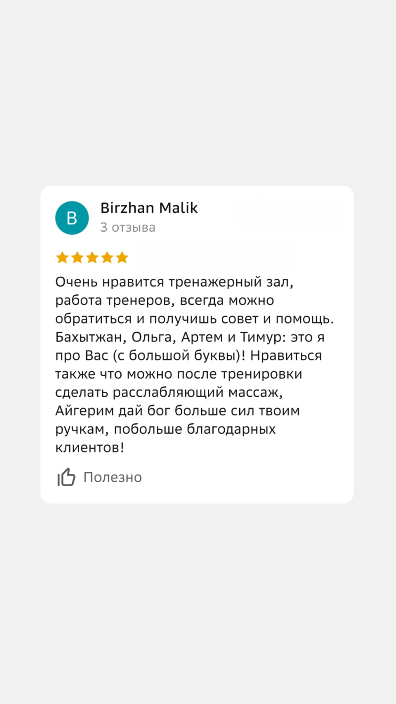 The image shows a review by Birzhan Malik with a 5-star rating, praising the gym, trainers, and the availability of advice and help. The review mentions Bakhytzhan, Olga, Artem, and Timur, and expresses appreciation for the relaxing massage and Aigerim's skills.