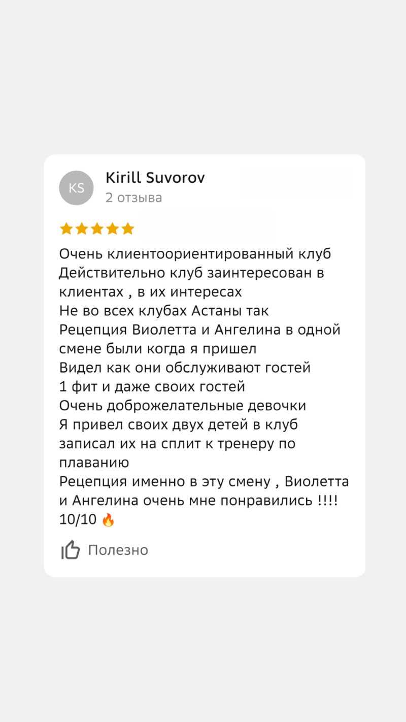 A positive review from Kirill Suvorov, who gave the club 5 stars and highlighted its client-oriented approach, the attentive staff, and the friendly receptionists Violetta and Angelina.
