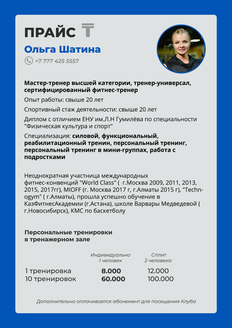 A promotional image details the pricing and qualifications of fitness trainer Olga Shatina, listing her credentials, experience, specialization, and training prices for both individual and split sessions.