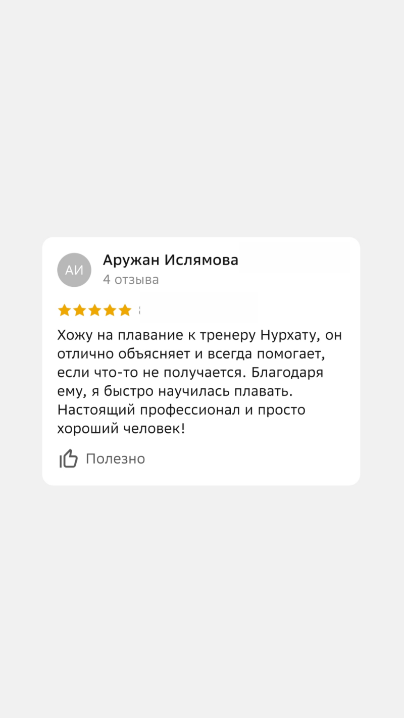 The image displays a review by Aruzhan Islyamova with a 4-star rating, praising the swimming coach Nurkhat for his excellent explanations and helpfulness, stating that she quickly learned to swim thanks to him, and describing him as a true professional and a good person. The review is marked as 'Useful'.