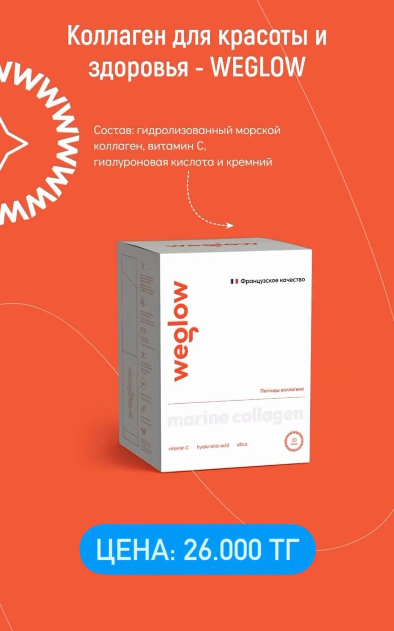 The image shows an advertisement for WEGLOW collagen, highlighting its benefits for beauty and health. The ingredients are listed as hydrolyzed marine collagen, vitamin C, hyaluronic acid, and silicon. The product is labeled as French quality, containing collagen peptides and marine collagen, and the price is 26,000 tenge.