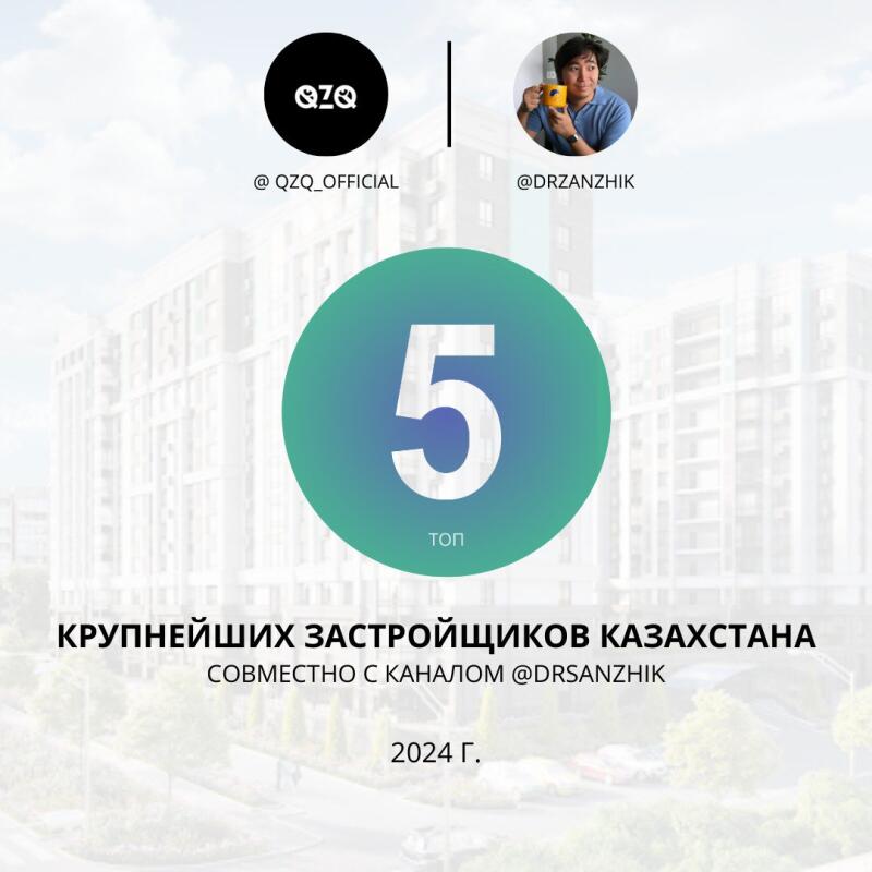 The image displays a promotional graphic for the 'Top 5 Largest Developers of Kazakhstan' in 2024, in collaboration with the @DRSANZHIK channel, and features logos for QZQ (@QZQ_OFFICIAL) and @DRZANZHIK.
