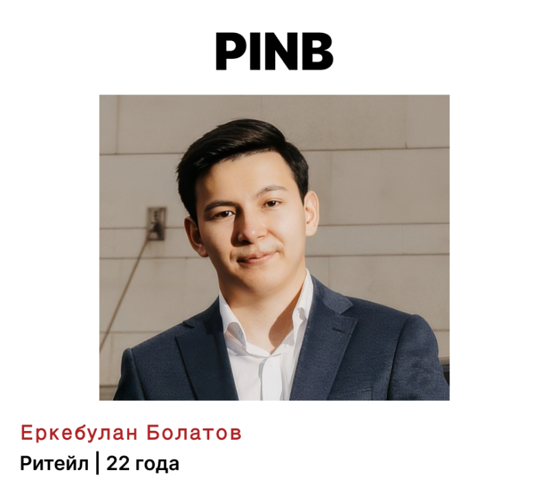 A portrait of a young man wearing a suit with the text "PINB" above his head; the name "Еркебулан Болатов Ритейл | 22 года" is written below the image.